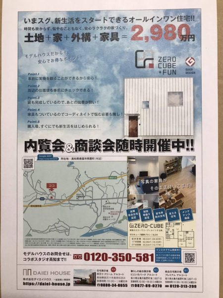 高知支店からのお知らせ